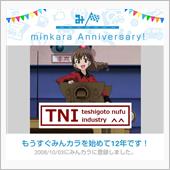 祝・みんカラ歴12年！