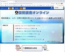 国勢調査