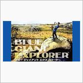 『BLUE GIANT EX ...