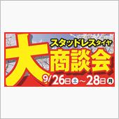 冬支度