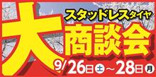 冬支度