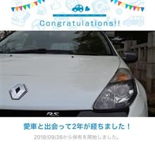 愛車と出会って2年！