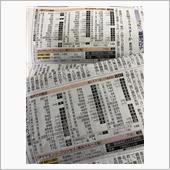 また、表示が変わった。（続報）