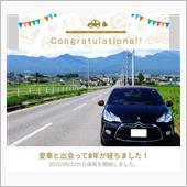 愛車と出会って8年！