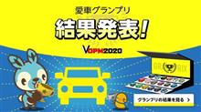 【VOPM】愛車グランプリ番外編！～みんカラスタッフが気になったクルマたち～