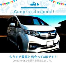 愛車と出会って4年！