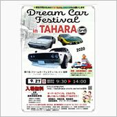 ドリームカーフェスティバルi ...