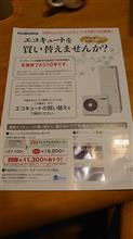 ファンモーター交換 ファンモーター交換