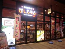 鮮度も値段も満足の回転寿司 鮮度も値段も満足の回転寿司