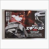 09/29　エキゾーストTu ...