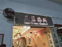 天翼海鮮 天翼海鮮
