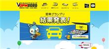 愛車グランプリ　結果とお礼