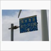 盛夏の東北巡り⑦　深浦町　農 ...