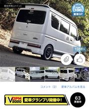 愛車グランプリの投票ありがとうございます! 愛車グランプリの投票ありがとうございます!