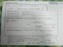 本日車庫証明の申請に行ってきました。