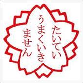 4日は無理か？
