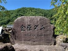 【県道４号線周辺巡り②】金原ダム