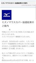 なんか当選メールが来た...。