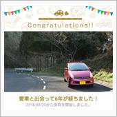 R2が6周年＆EP3が6万km