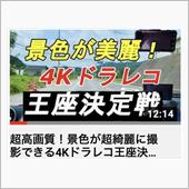 こんな比較動画があった！