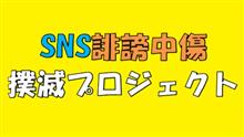 こういうのヤメましょう！