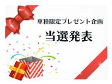 車種限定🎁プレゼント企画～ヾ(≧▽≦)ﾉ当選発表🎉