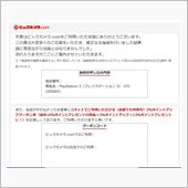 やっぱり外れた・・・