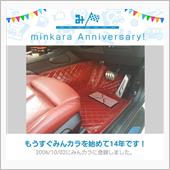 祝・みんカラ歴14年！