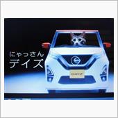 『やっちゃえ日産』