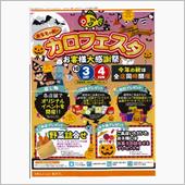 今週末10/3,4カロフェス ...