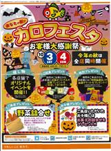 今週末10/3,4カロフェスタ開催@トヨタカローラ栃木