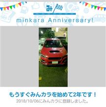 祝・みんカラ歴2年！