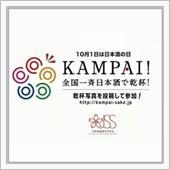 10月1日は日本酒の日🍶� ...