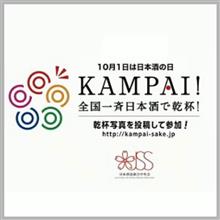 10月1日は日本酒の日🍶🎊🤗