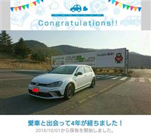 愛車と出会って4年！