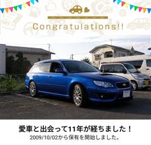 愛車と出会って11年！