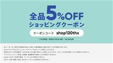 オーテックグッズ５％オフキャンペーン、近づく！！