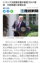 トランプ コロナ感染