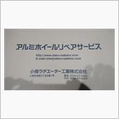 ホイールリペア完了