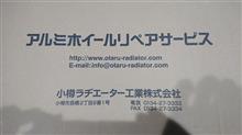ホイールリペア完了