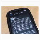iOS14にアプデしたよ