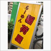 うんまぁ〜‼️