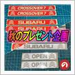 秋のプレゼント企画！（のりパパSHOP）