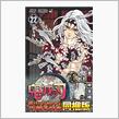 鬼滅の刃　22巻