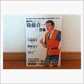 後藤喜一&#215;ぴあ