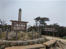 登山の日（103トザン）らしいので、御在所岳に登っときました・・