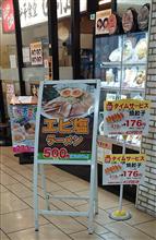 日高屋の期間限定「エビ塩ラーメン🍜」