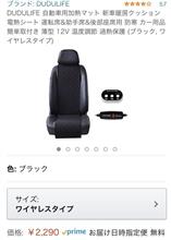 早めの冬支度　シートヒーターを買う