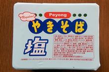 まるか　ペヨング やきそば塩
