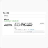 アマゾンに連絡してみた📱